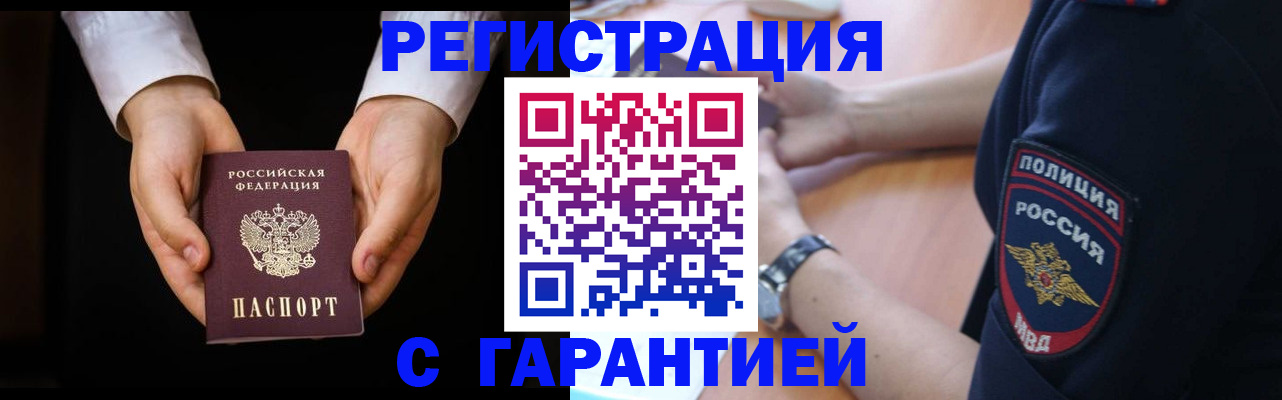 прописка от собственника в Яхроме